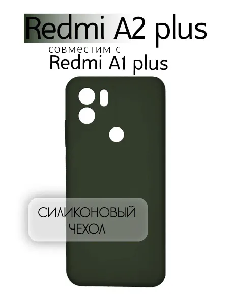 Чехол на Redmi A1 PLUS противоударный, зеленый