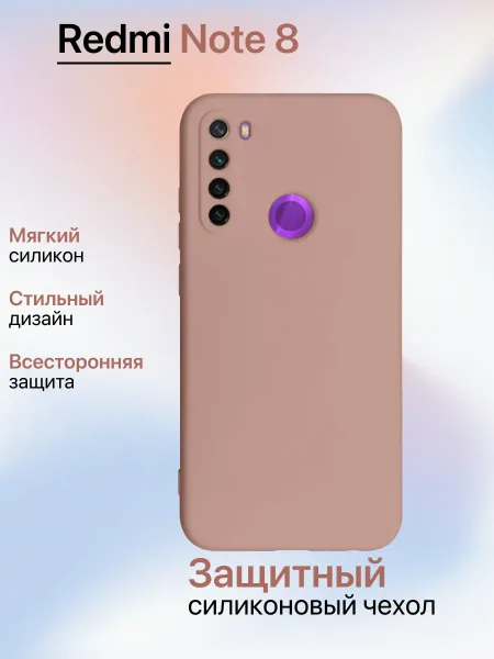 Чехол на Redmi Note 8 противоударный, светло-бежевый