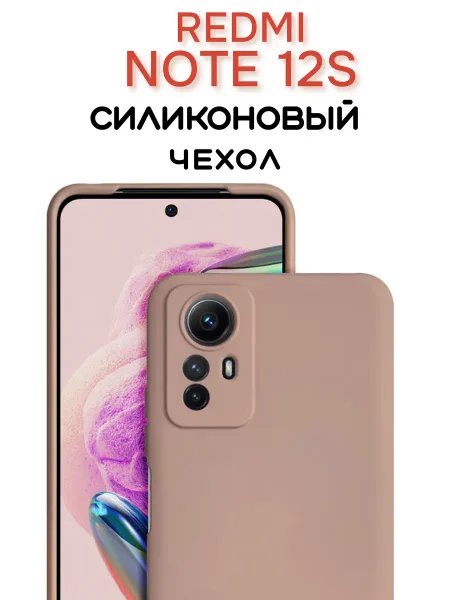 Чехол на Redmi Note 12S противоударный, светло-бежевый