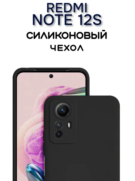 Чехол на Redmi Note 12S противоударный, черный