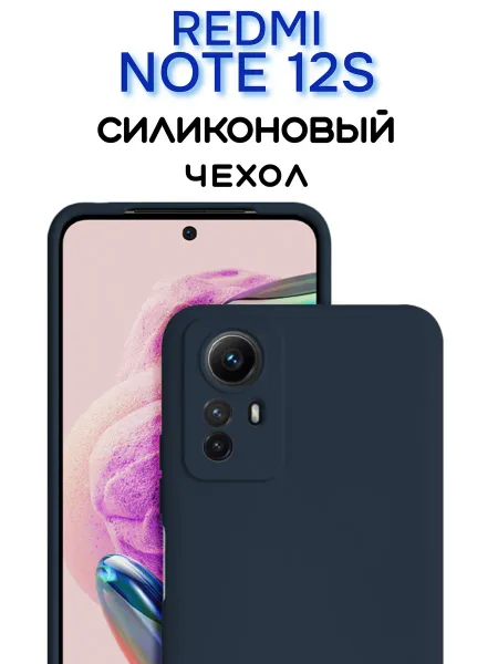 Чехол на Redmi Note 12S противоударный, синий