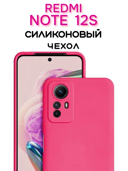 Чехол на Redmi Note 12S противоударный, ярко-розовый; розовый