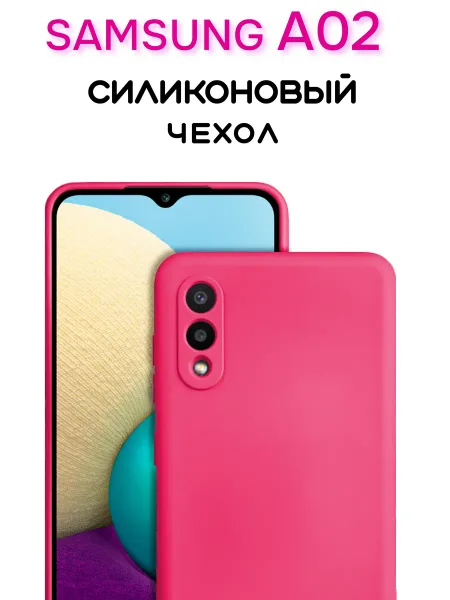 Чехол на Samsung A02 противоударный, ярко-розовый; розовый