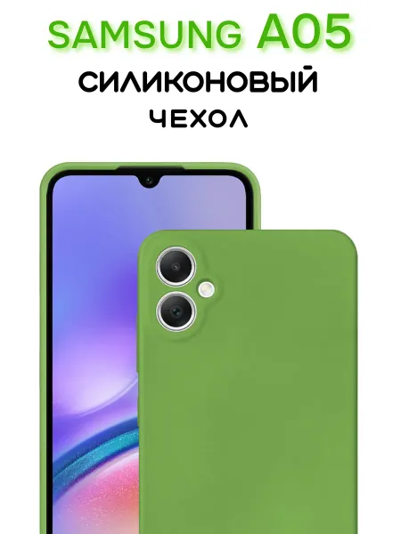 Чехол на Samsung A05 противоударный, зеленый