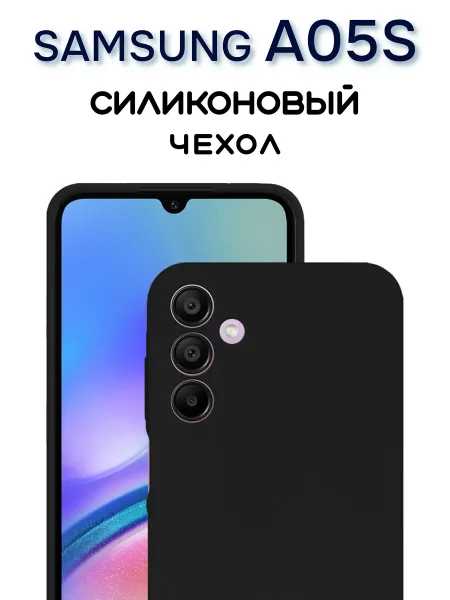 Чехол на Samsung A05S противоударный, черный