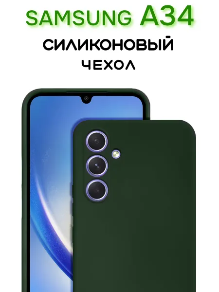 Чехол на Samsung A34 противоударный, зеленый