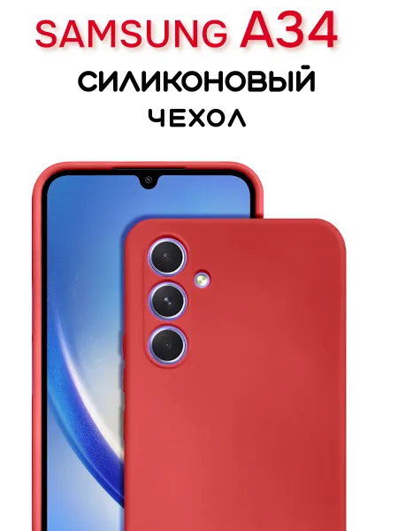 Чехол на Samsung A34 противоударный, красный