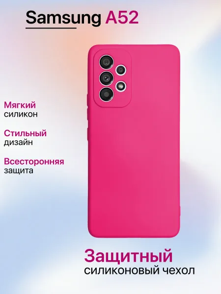 Чехол на Samsung A52 противоударный, ярко-розовый; розовый