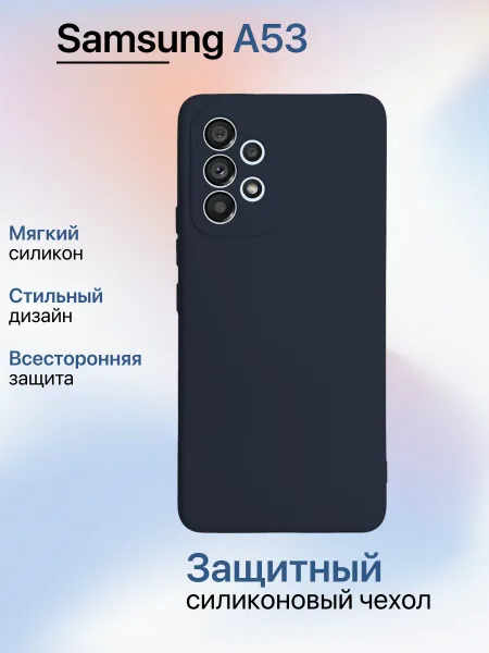 Чехол на Samsung A53 противоударный, синий