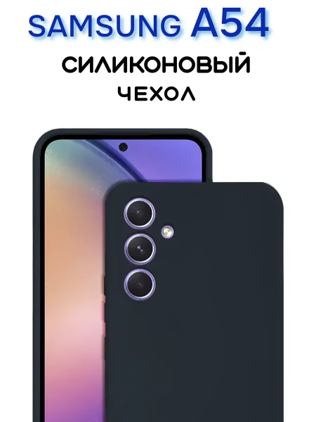 Чехол на Samsung A54 противоударный, синий