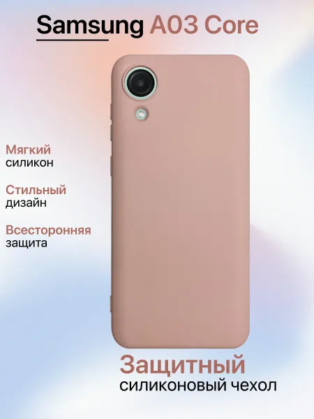 Чехол на Samsung A03 Core противоударный, светло-бежевый