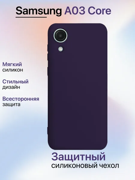 Чехол на Samsung A03 Core противоударный, фиолетово-баклажанный