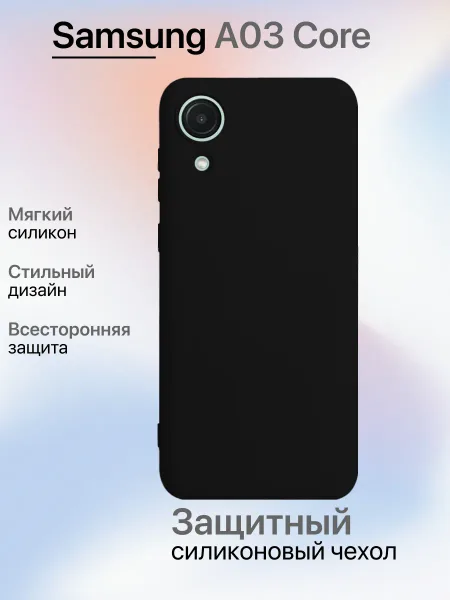 Чехол на Samsung A03 Core противоударный, черный