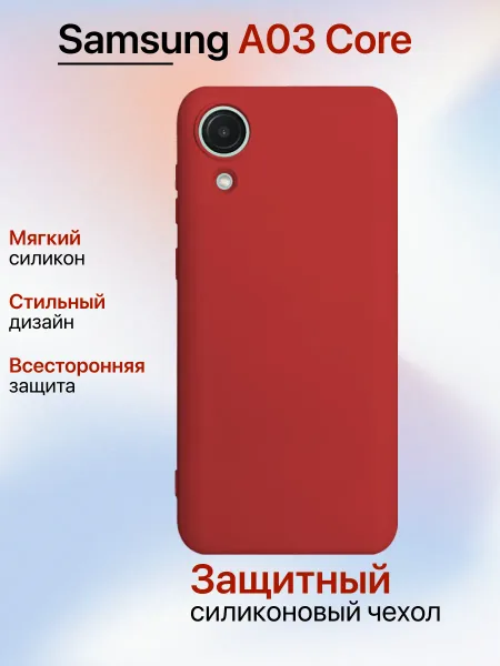 Чехол на Samsung A03 Core противоударный, красный