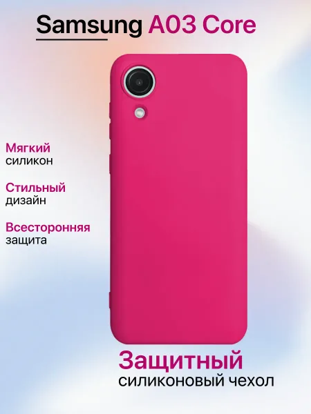 Чехол на Samsung A03 Core противоударный, ярко-розовый; розовый