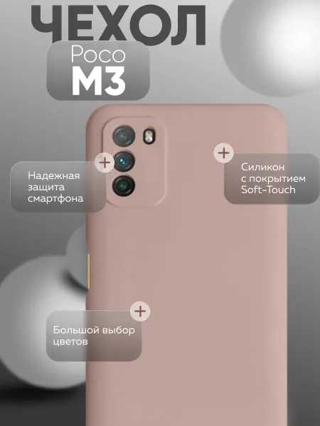 Чехол на Xiaomi Poco M3 противоударный, светло-бежевый