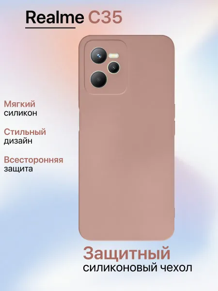 Чехол на REALME C35 противоударный, светло-бежевый