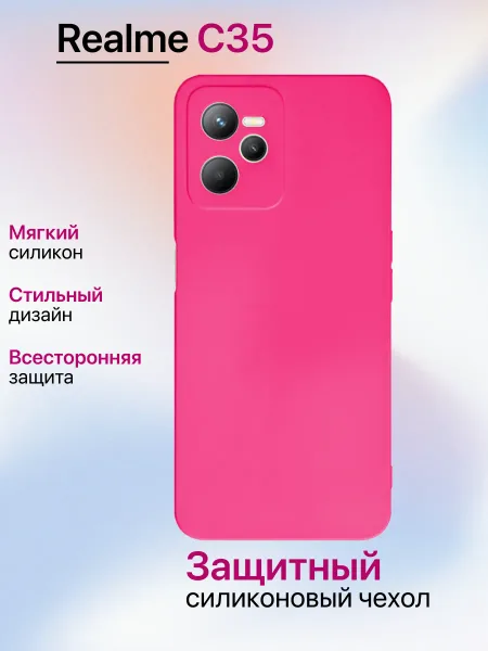 Чехол на REALME C35 противоударный, ярко-розовый; розовый