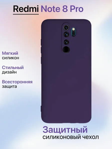 Чехол на Redmi Note 8 Pro противоударный, фиолетовый