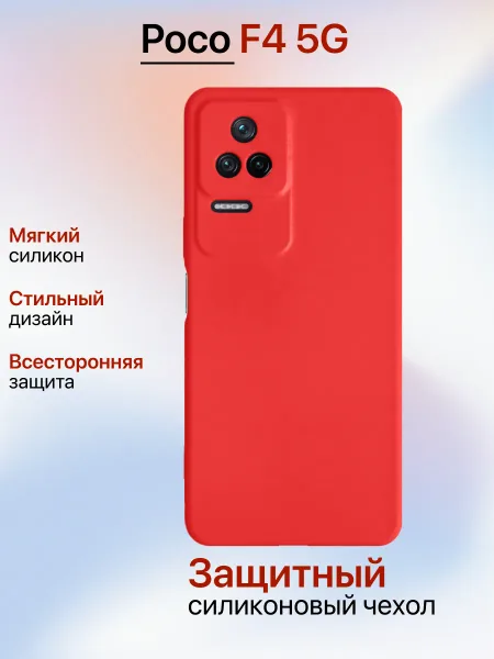 Чехол на Xiaomi Poco F4 5G противоударный, красный
