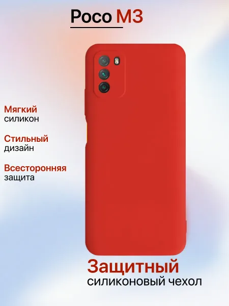 Чехол на Xiaomi Poco M3 противоударный, красный