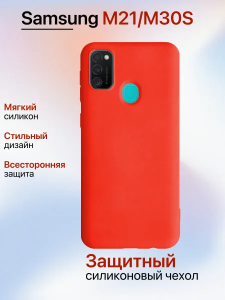 Чехол на Samsung M21 / M30S силиконовый, красный
