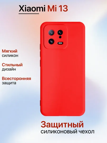Чехол на Xiaomi Mi13 противоударный, красный