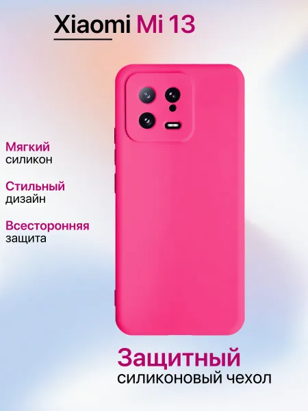 Чехол на Xiaomi Mi13 противоударный, ярко-розовый; розовый