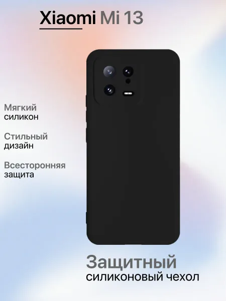 Чехол на Xiaomi Mi13 противоударный, черный