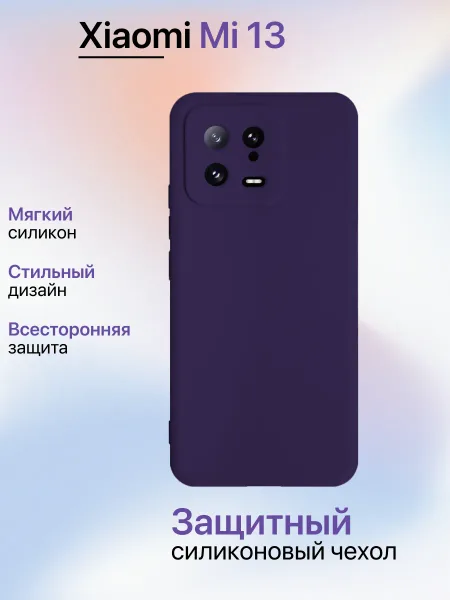 Чехол на Xiaomi Mi13 противоударный, фиолетовый