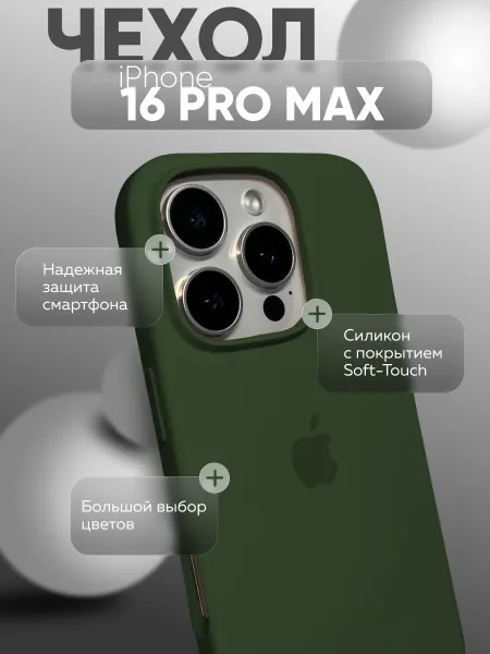 Чехол на iPhone 16 PRO MAX силиконовый, темно-зеленый