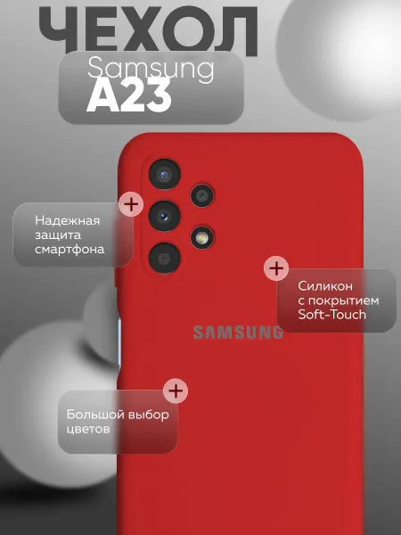 Чехол на Samsung A23, Силиконовый с Микрофиброй, красный