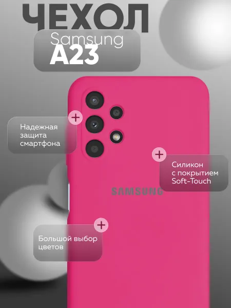 Чехол на Samsung A23, Силиконовый с Микрофиброй, ярко-розовый