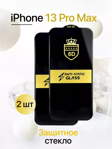 Защитное стекло на iPhone 13 Pro Max