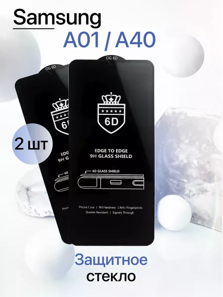 Защитное стекло на Samsung A01 / A40