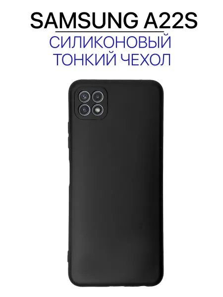 Чехол на Samsung A22S, черный