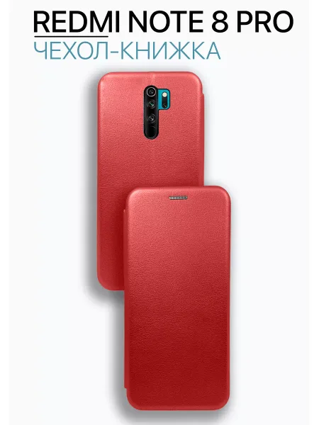 Чехол книжка на Redmi Note 8 Pro, красный