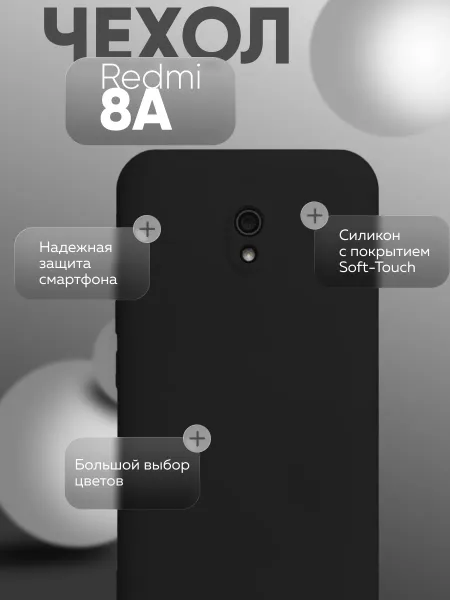 Чехол на Redmi 8A Для Редми 8А, противоударный, черный