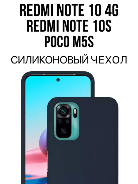 Чехол на Redmi Note 10 / 10S / Poco M5S, синий