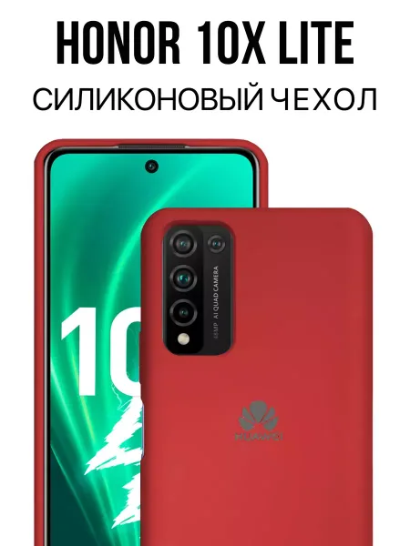 Чехол на Honor 10X Lite / Huawei P Smart 2021 силиконовый, красный