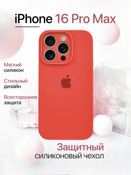 Чехол на iPhone 16 Pro Max силиконовый, коралловый