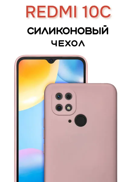 Чехол на Redmi 10C, Силиконовый с Микрофиброй, бежевый