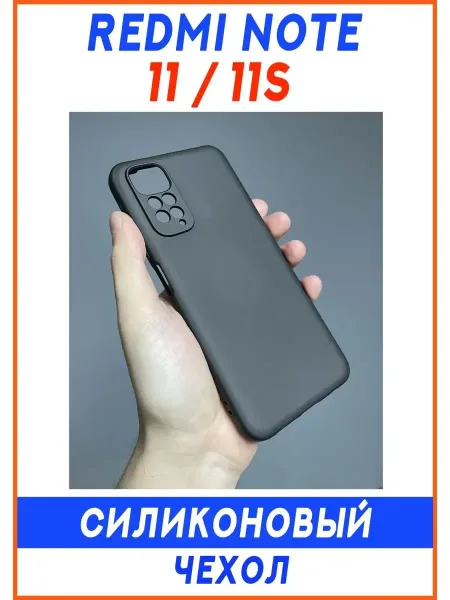 Чехол на Xiaomi Note 11S, Силиконовый с Микрофиброй, черный
