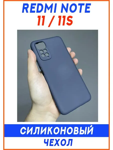 Чехол на Xiaomi Note 11S, Силиконовый с Микрофиброй, темно-синий