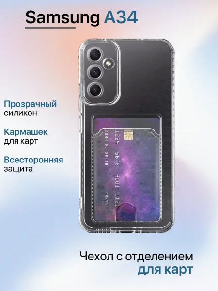 Чехол на Samsung A34 Прозрачный противоударный
