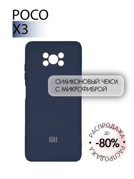 Чехол на POCO X3 / X3 PRO противоударный, синий