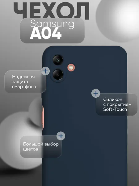 Чехол на Samsung A04 противоударный, синий