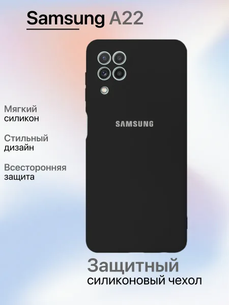 Чехол на Samsung A22 противоударный, черный