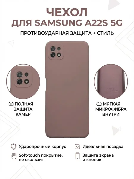 Чехол на Samsung A22S противоударный, светло-бежевый