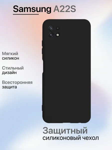 Чехол на Samsung A22S противоударный, черный